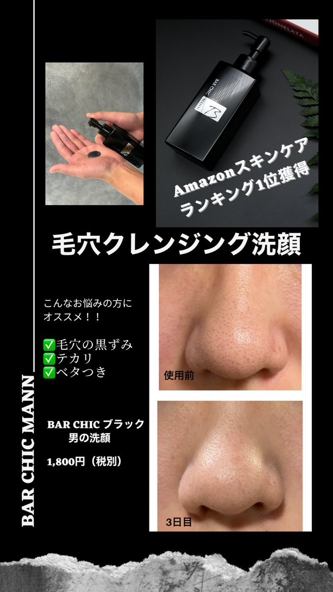 メンズスキンケア バーシック Dispatch Cosme Twitter