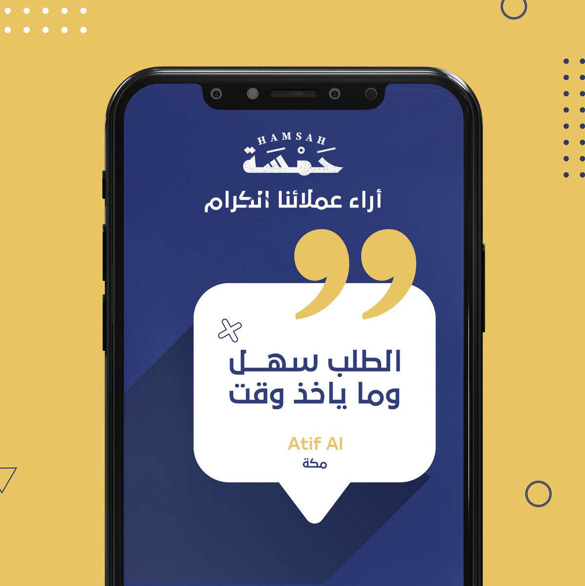 HamsahKsa's tweet photo. آراء عملائنا الأعزاء 😍 
نسعد بسماع رأيكم واقتراحاتكم ✨

#حمسة #قهوة_عربية #قهوة #بهارات #اونلاين #توصيل
#Saudi_Arabia #Coffee #Hamsah #Arabic_Coffee #Online https://t.co/7Kq73RhJSh