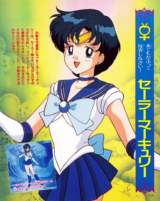 Bishoujo Senshi Sailor Moon 