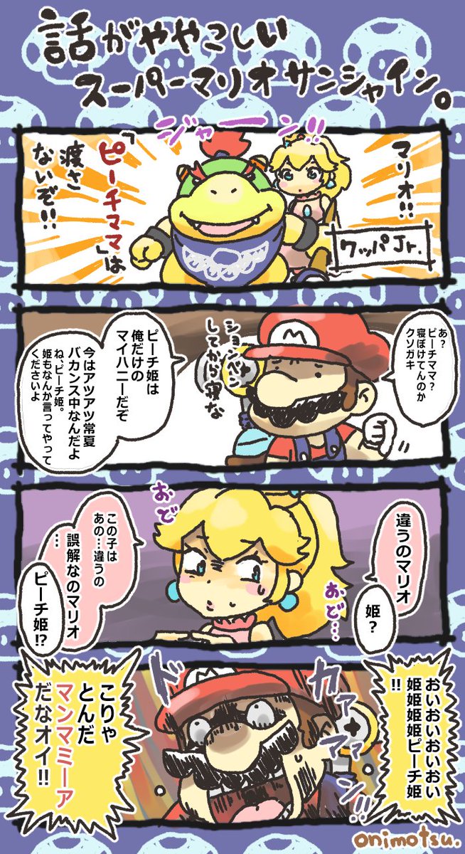 【4コマ】話がややこしいスーパーマリオサンシャイン  https://t.co/U02b71fn3p 