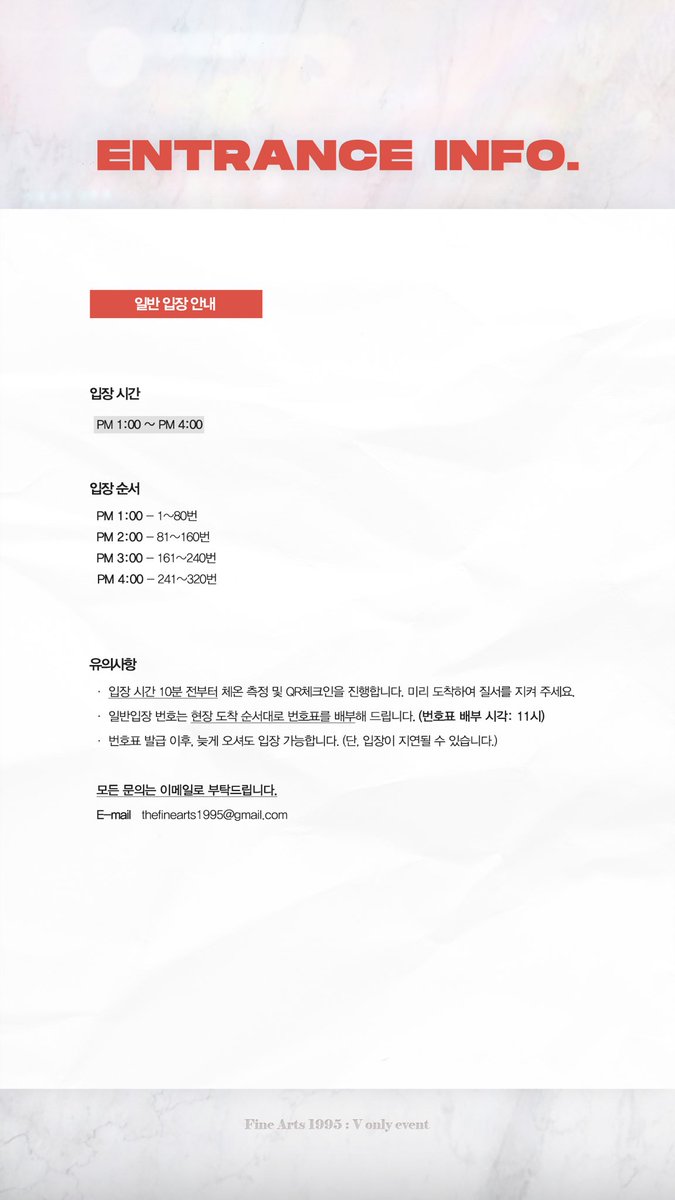 태형온리전 입장 안내
(선입장 • 일반입장)

행사 당일 입장 안내입니다.
반드시 정독해 주세요.

❗️일반입장 번호표 배부 시각은 11시입니다.