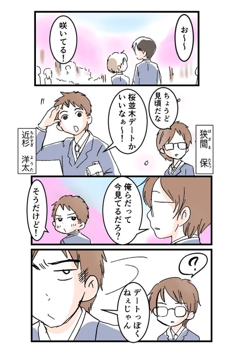 #近距離恋愛だけど近づけないカップル 28

タモツとヨウタ
〜っぽい?っぽくない?〜

近づきたいヨウタ。距離を保つタモツ。2人はどこまで近づけるのか?

#近カプ
#金曜日はキュン曜日 
#創作マンガ #キュンマンガ 