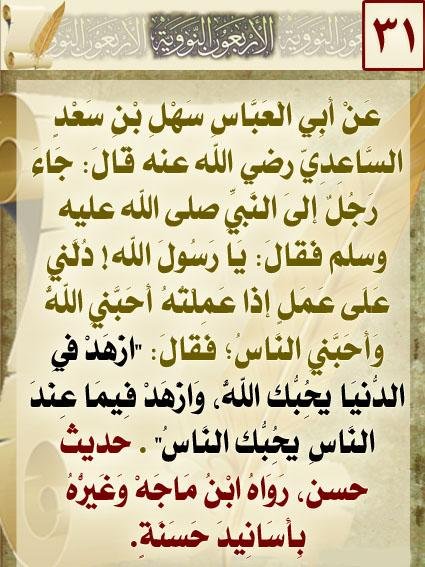 hurib's tweet photo. #الأربعون_النووية
#الحديث_الحادي_والثلاثون https://t.co/sGqIbs2C4I