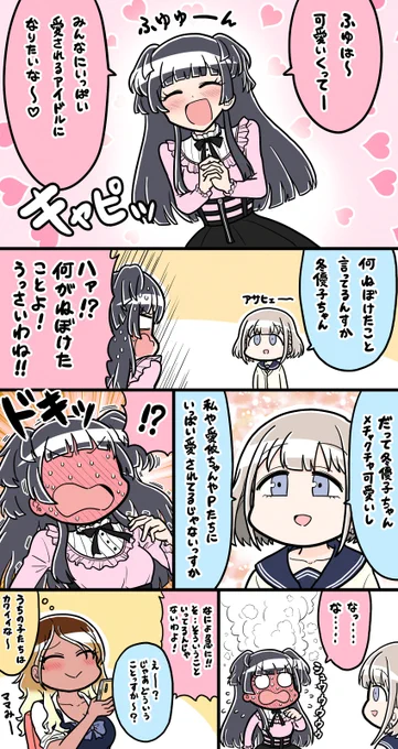 アサヒェ～～～ #祝シャニマス 
