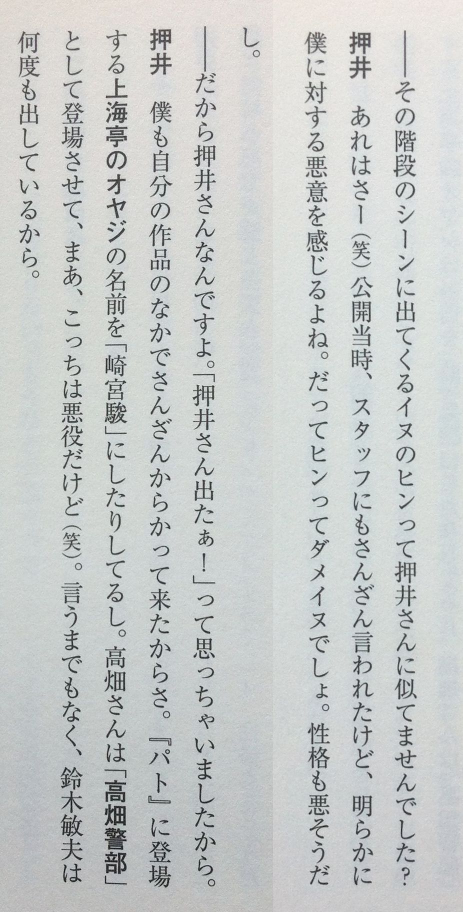 タイプ あ る ハウルの動く城 に登場する ヒン という犬は 押井守 がモデル と言われているが 本人も気付いていたようで 明らかに悪意を感じる と苦笑い ただし押井監督はハウルを ジブリ作品で一番好き と絶賛している 金曜ロードショー