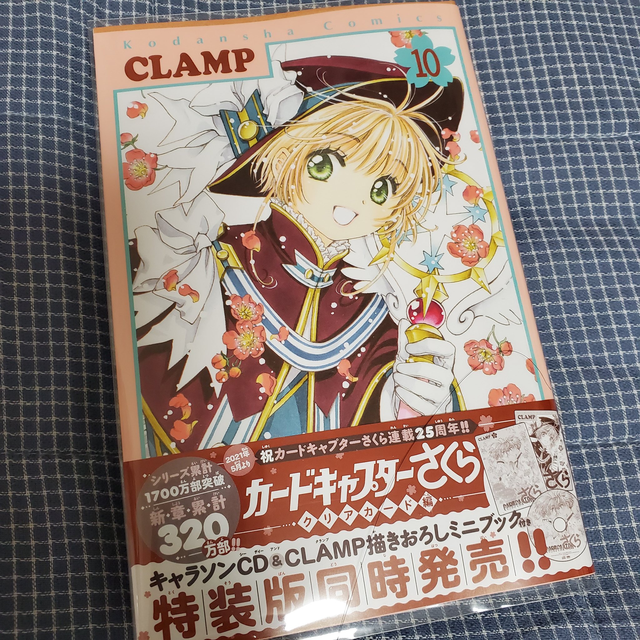 工藤 春花 昨日発売していたさくらちゃんやっと買えた 艸 買ってたえきれず電車で読んでしまった 新シリーズの中で一番小狼とさくらちゃんがイチャイチャパラダイスだった最新刊であることをご報告します にやにや カードキャプターさくら