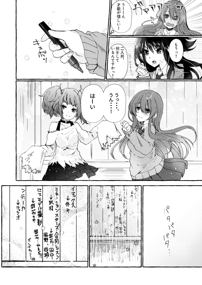 (7/7)
田中さんと甜花ちゃんはいいぞ…!読んでくれてありがとうございました～!3rdライブとても楽しみ!!! 