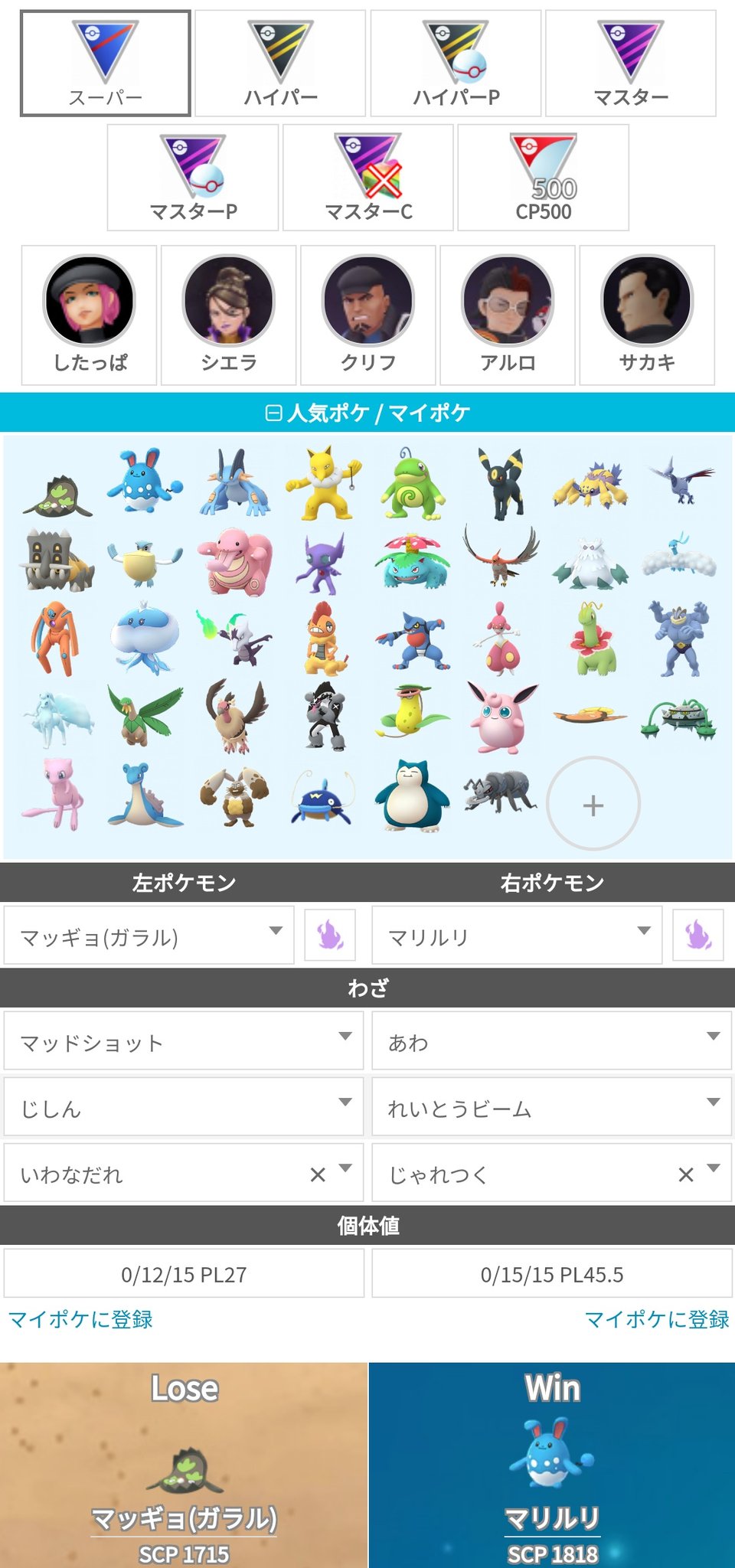 ポケモンgo攻略 みんポケ Pvpバトルシミュレータupdate 条件を繰り返し変えてシミュレートする場合の操作性を改善しました 人気ポケ マイポケ 部分は残しつつ 技や個体値の変更も同じ画面で変更できるようにして 少ない手数で条件を変えられるよう