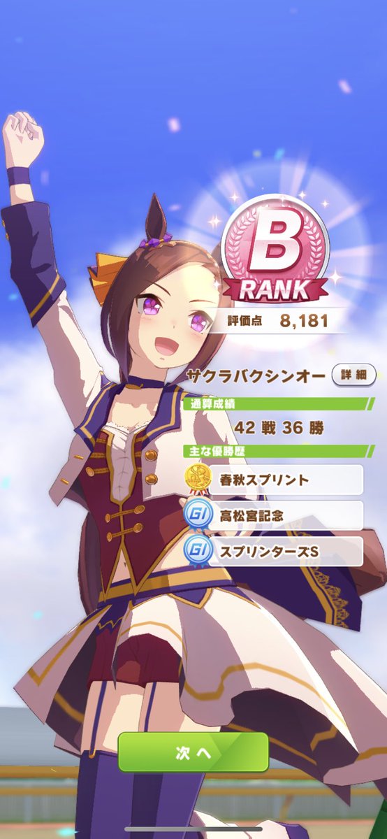 Atsuco ただのぱい やった 初のスピード因子 3 ๑ ᴗ و ﾖｼ やっぱりバクシンオー バクシンオー好きすぎて フラクタルまで好きになってきた