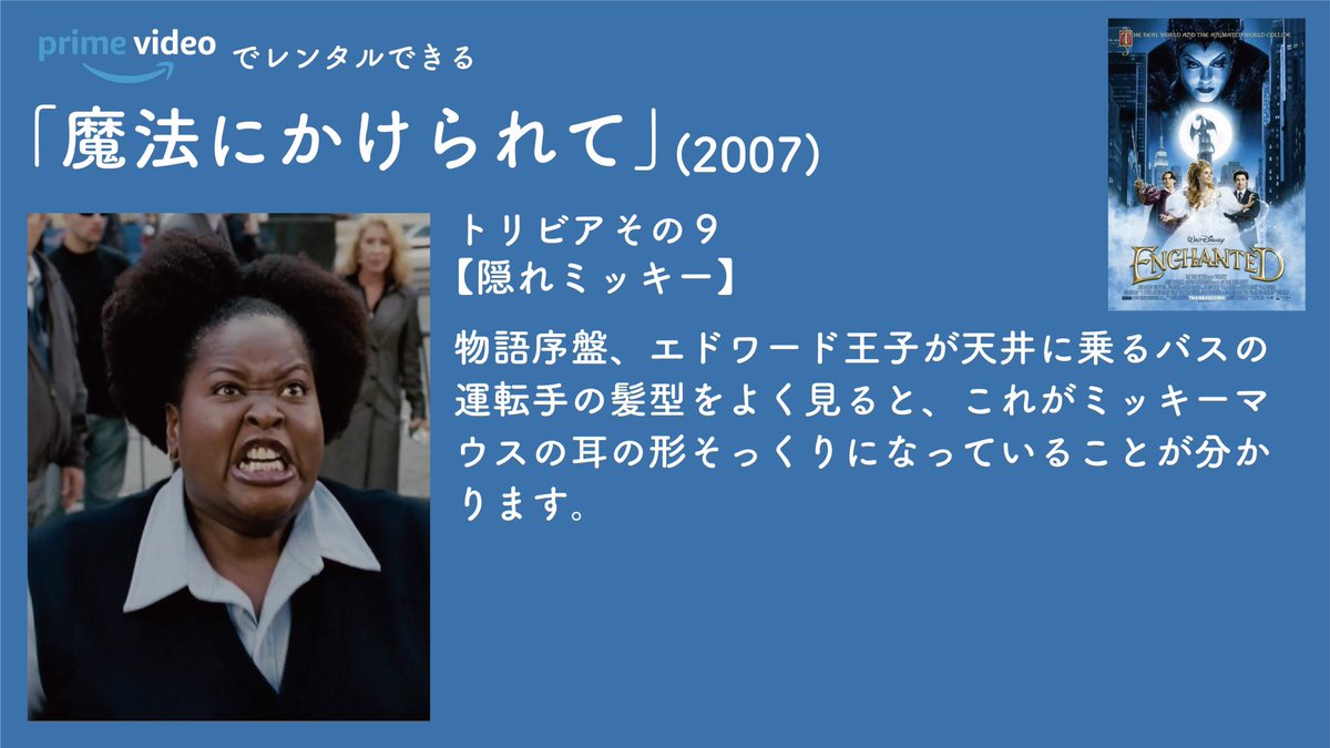 eigatrivia's tweet photo. 1日1本映画トリビア生活362日目
『魔法にかけられて』(2007)

トリビアさいご

#映画トリビア
#映画好きと繋がりたい
#魔法にかけられて https://t.co/qvAp6KS9bM
