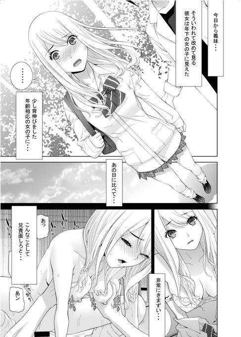 現在発売中のペンギンクラブ5月号で短編のフリして連続で「義妹じゃない」シリーズを展開して4回目。そろそろ複数ネタをいくべきか、はたまた義妹ではない新キャラをだすべきか…。ハーレムスタイルの悩みどころ。
ちなみに「誰かを選ぶ」みたいにはしない予定。 