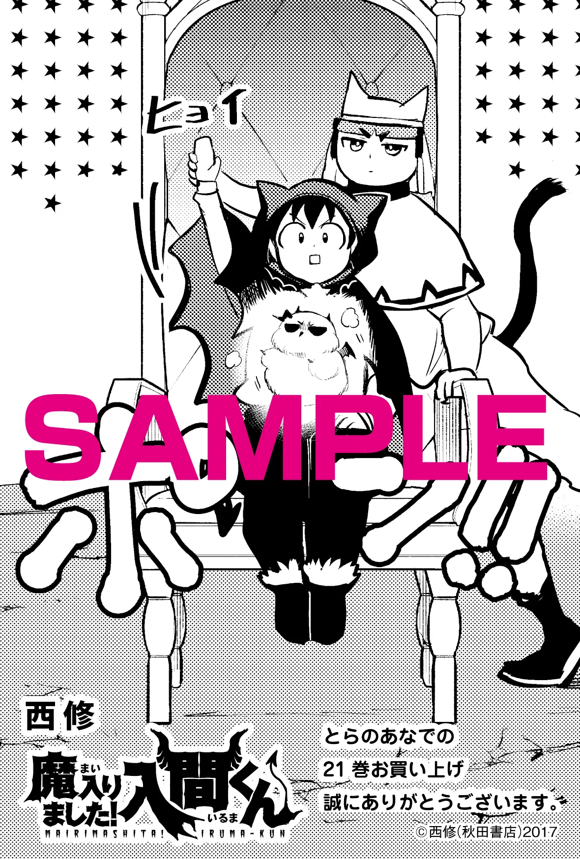 魔入りました！ 入間くん【公式】 on X: 