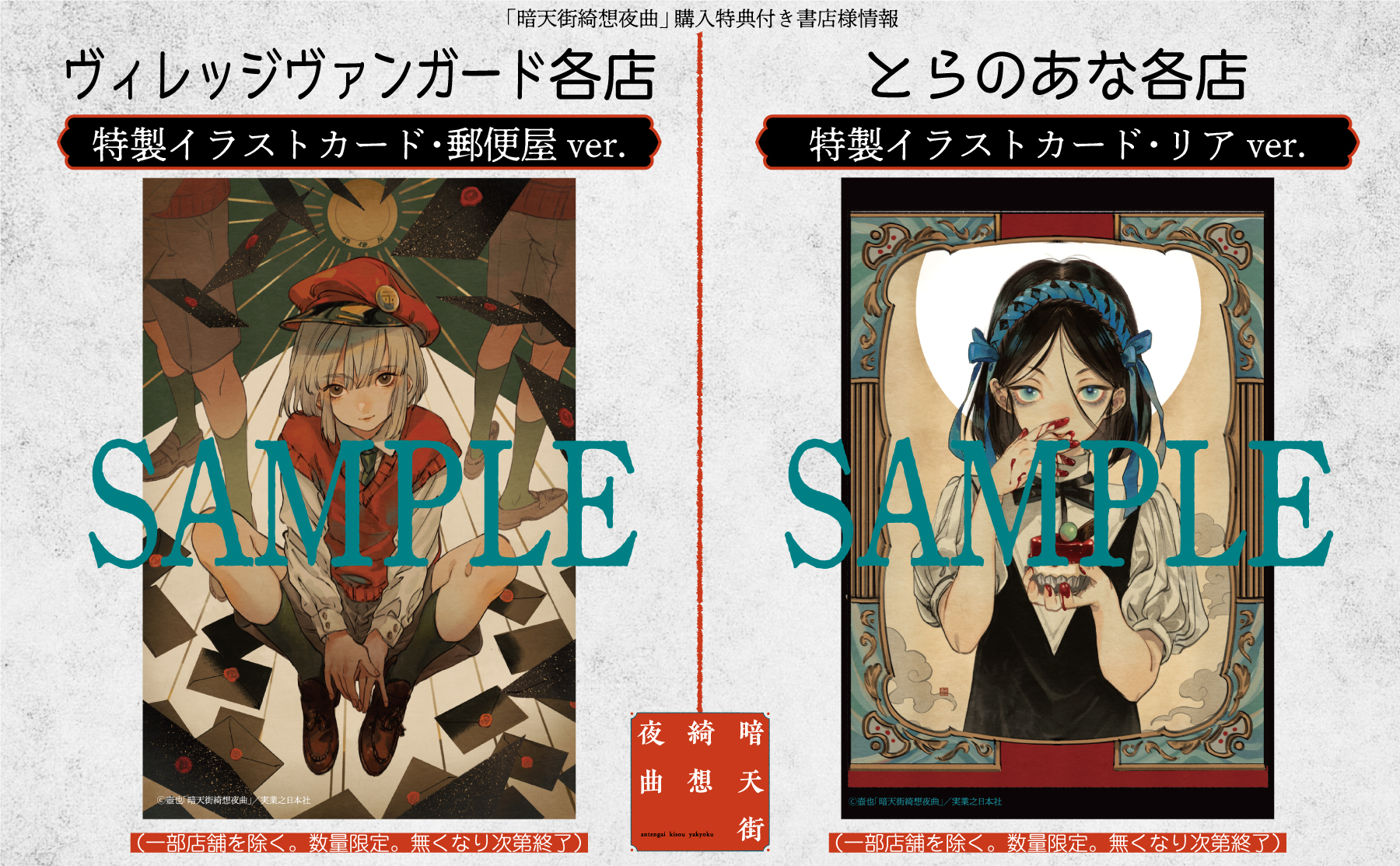 暗天街綺想夜曲 オリジナルピンバッジ&設定戯画集付きブック