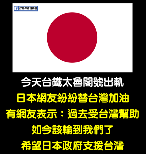 lientaiwan's tweet photo. 感謝日本網友🙏

台日友好🇹🇼🤝🇯🇵💞

https://t.co/a30PO8eaL9 https://t.co/UGX7pGL1Or