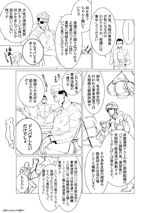 パトリエラとオロス大佐が出会う話。3/5 