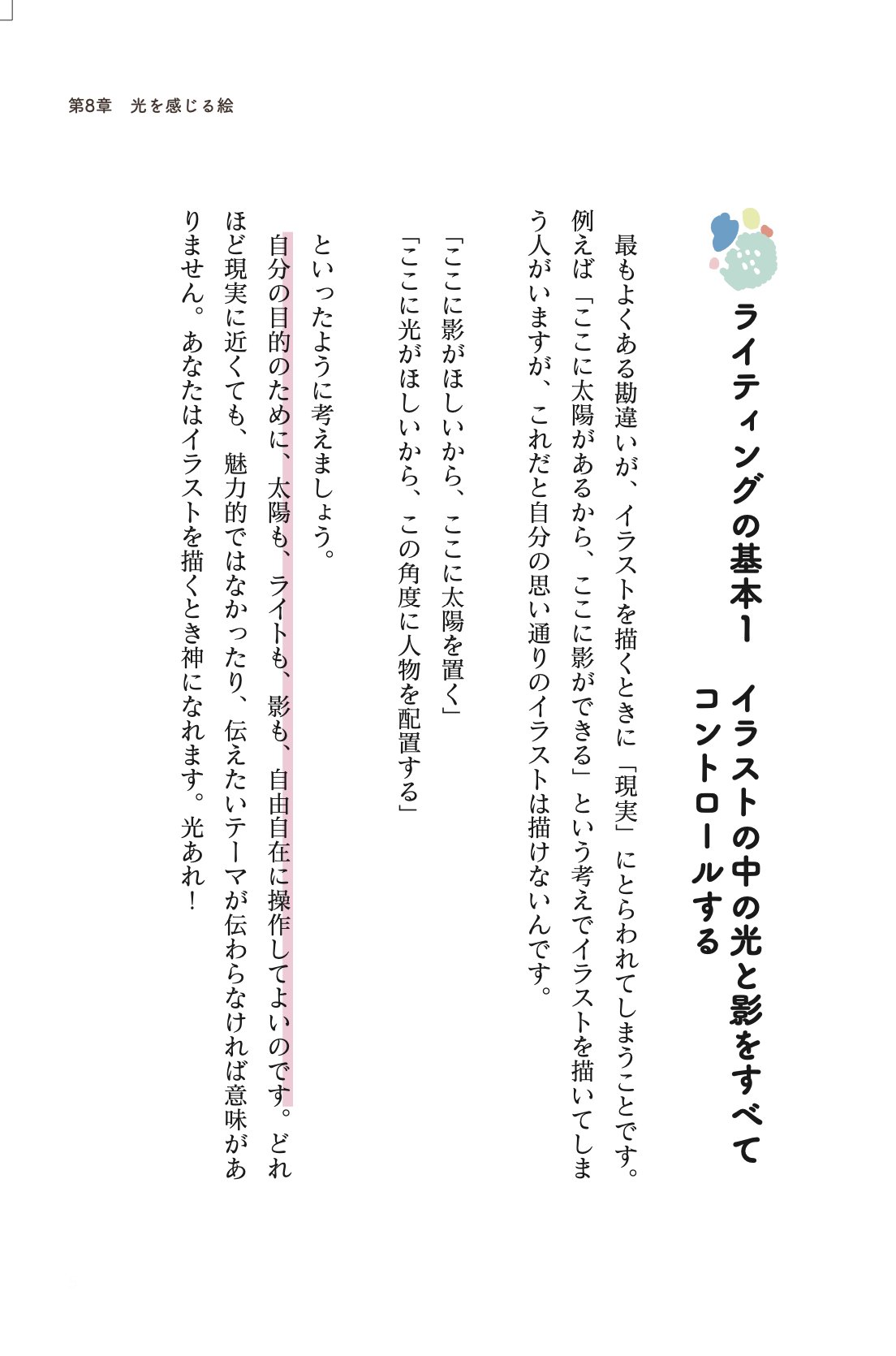 よー清水 画集発売中 第二部は そもそも絵が上手くなるとはどういうことか という疑問から デッサン 色塗り ライティング 構図 パース 著作権 共感され他人から評価される絵の描き方 想像を形にする方法など 絵が上手い人が無意識レベルでやっ