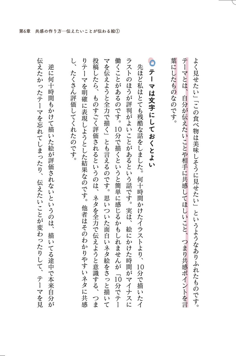 第二部は、そもそも絵が上手くなるとはどういうことか?という疑問から、デッサン、色塗り、ライティング、構図、パース、著作権、共感され他人から評価される絵の描き方、想像を形にする方法など、絵が上手い人が無意識レベルでやってる事を言語化!約200Pにわたって解説します。 