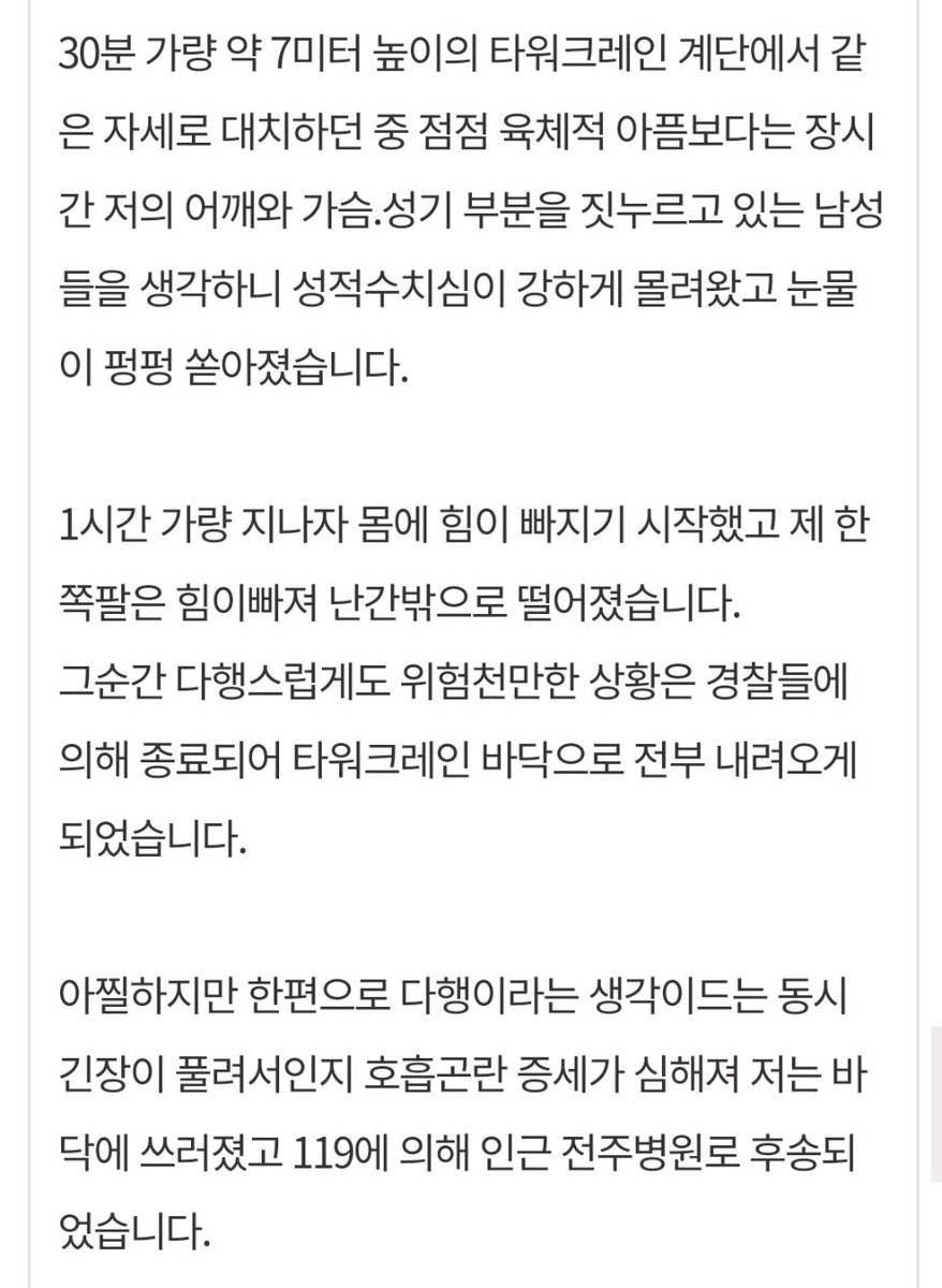 yong_jaa's tweet photo. 피해 크레인 기사분께서 청와대 청원 올리셨습니다. 청원동의 부탁드려요.

“살려주세요~!!” “다 떨어져! **!!” “다 *** 깨져!”  .... 저는 아파트 공사현장의 여성근로자 입니다. > 대한민국 청와대 https://t.co/YEHQfHWCtT https://t.co/pN0LQWhuSH