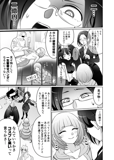 UMA娘第二話です〜?#UMA娘#漫画が読めるハッシュタグ 