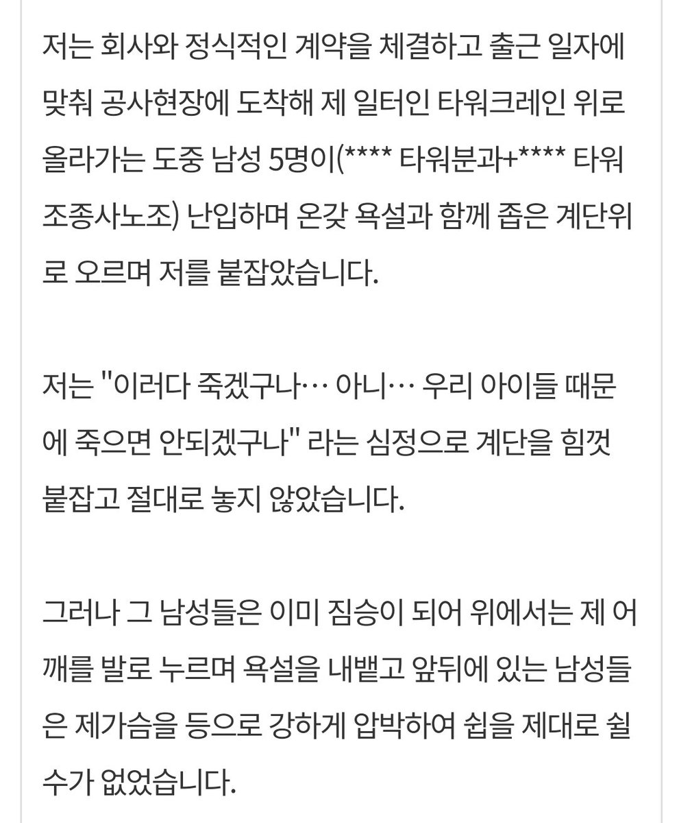 yong_jaa's tweet photo. 피해 크레인 기사분께서 청와대 청원 올리셨습니다. 청원동의 부탁드려요.

“살려주세요~!!” “다 떨어져! **!!” “다 *** 깨져!”  .... 저는 아파트 공사현장의 여성근로자 입니다. > 대한민국 청와대 https://t.co/YEHQfHWCtT https://t.co/pN0LQWhuSH