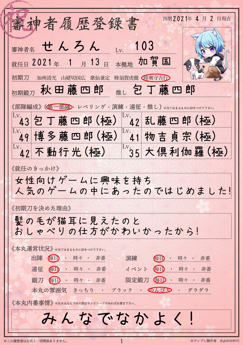 空毬 そまり せんろん 新人特務司書 新人審神者 Nrc新入生 元声優 猫耳vtuber もっといろんな審神者さん 刀剣乱舞好きさんとつながりたくて 書いてみたよ よかったら仲良くしてください 審神者履歴書 審神者さんと繋がりたい 刀剣乱舞好きな人