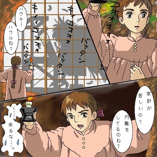 ハウルの動く城 を含むマンガ一覧 2ページ ツイコミ 仮 ハウルの動く城 を含むマンガ一覧 2ページ ツイコミ 仮