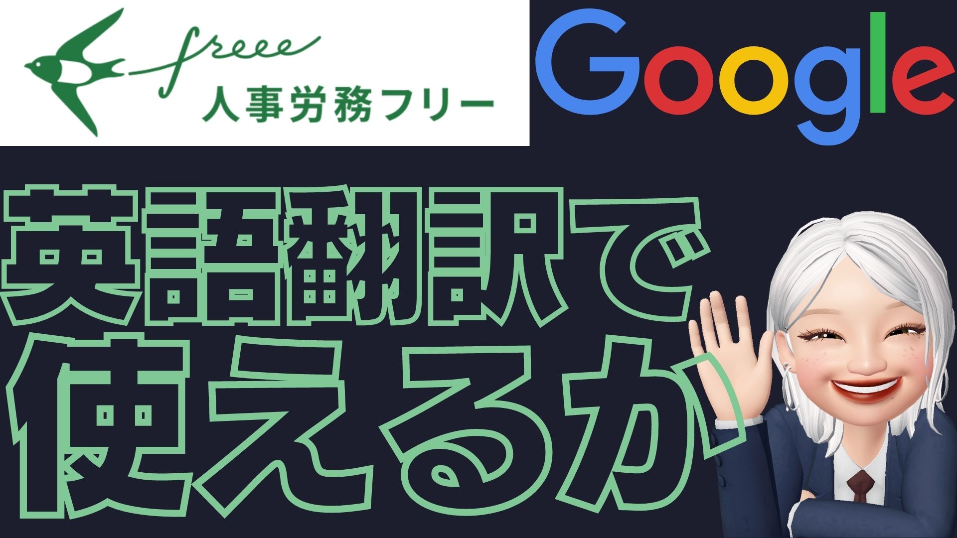 Twitter এ うめもん 人事労務クラウド導入 人事労務freee Google翻訳 で従業員への 英語 対応できる うち外国人スタッフが多いから 英語対応してないとちょっと って思ってたでしょ ブラウザ言語を切り替えて Google翻訳でここまでできたの ᐛ Twitter এ うめもん 人事労務クラウド導入 人事労務freee Google翻訳 で従業員への 英語 対応できる うち外国人スタッフが多いから 英語対応してないとちょっと って思ってたでしょ ブラウザ言語を切り替えて Google翻訳でここまでできたの ᐛ