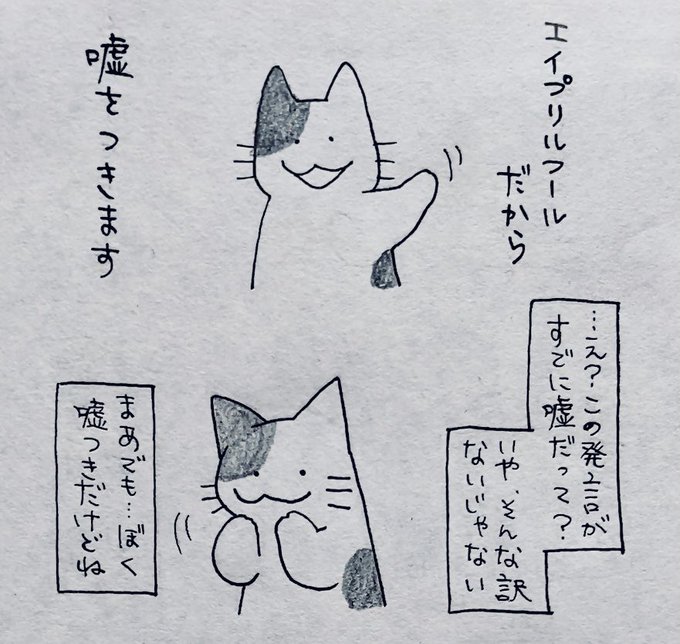 エイプリルフールのtwitter漫画作品 エイプリルフールのtwitter漫画作品