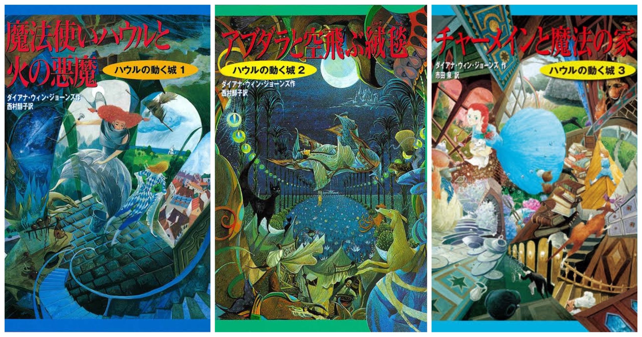 𝘺𝘰𝘭𝘪𝘤𝘦 على تويتر ハウルの動く城 はダイアナ ウィーン ジョーンズの小説が原作で全3巻刊行されているんだけど ハウルとソフィが結婚式して子供ができていたり ジブリで映像化されたその後まで描かれているのでぜひ T Co Aykuwmjvx0 تويتر