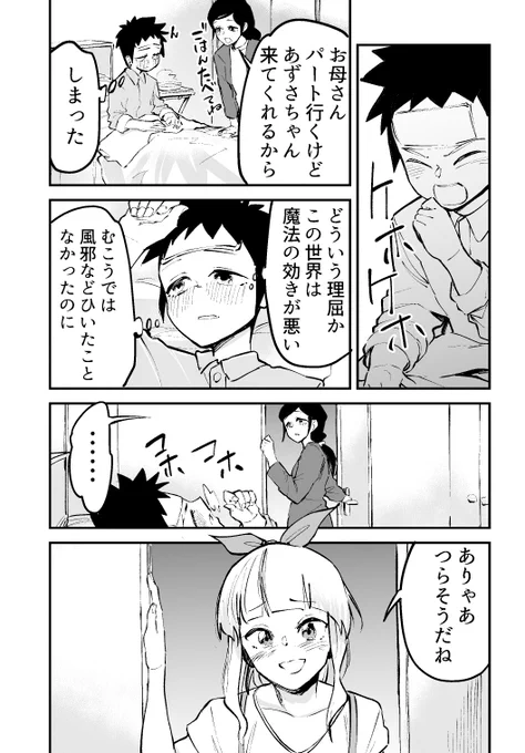 【漫画】魔界の王子は風邪にも勝てない 