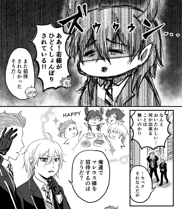 アンソロに寄稿した原稿一部です!
⚔と⚡️中心のメンバーでパーティーを開催しようと奮闘したり酷い目にあったりする話です😊

主催者様:(@MirrorLoop ) 