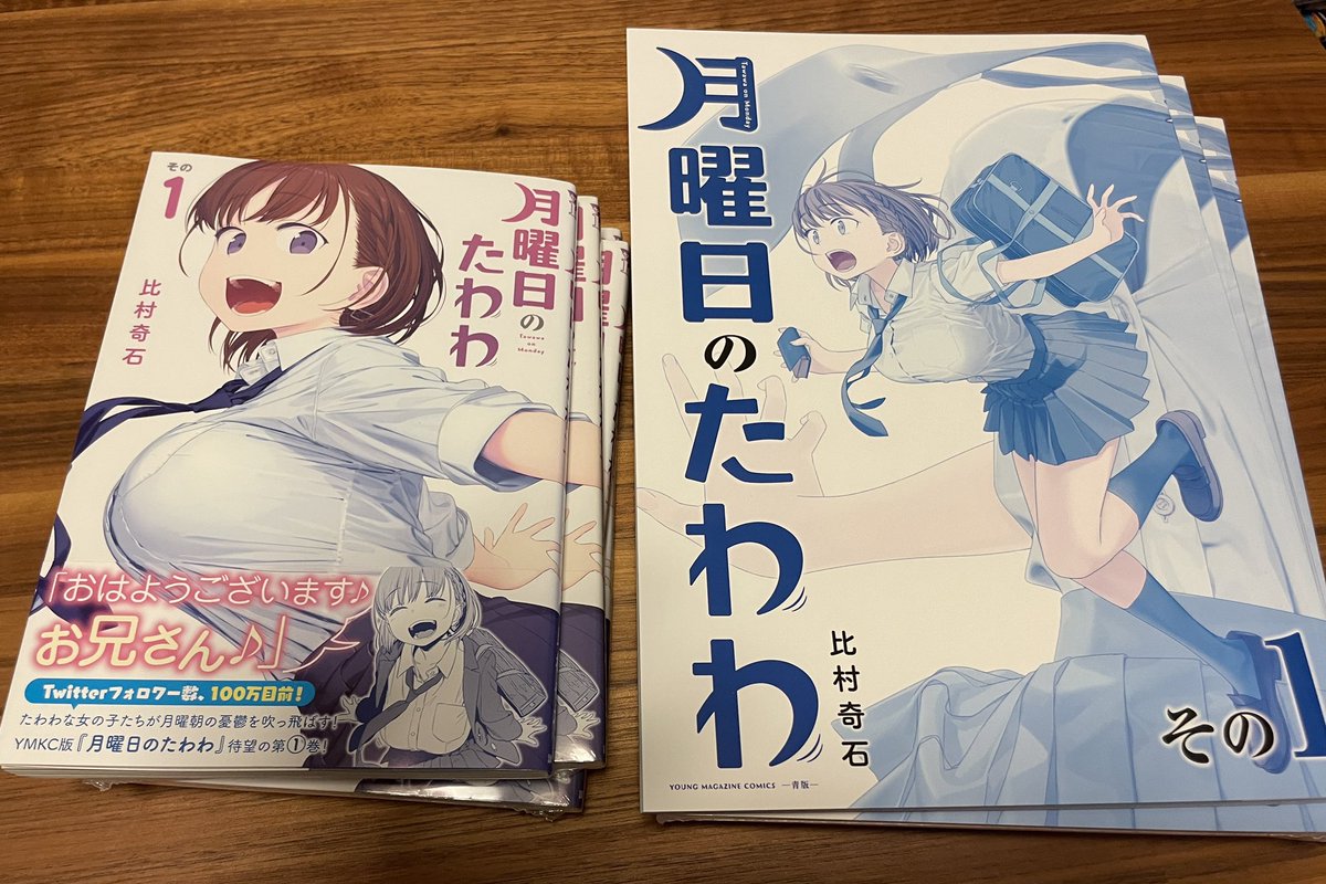 比村奇石先生のヤンマガ版 月曜日のたわわ 単行本1巻 明日発売ですって みるタイツ のよむ先生がコラボイラストで応援 Togetter 比村奇石先生のヤンマガ版 月曜日のたわわ 単行本1巻 明日発売ですって みるタイツ のよむ先生がコラボイラストで応援 Togetter