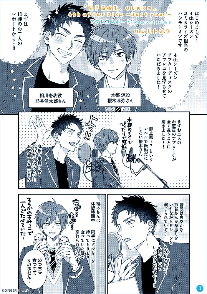 ドラマCD 「男子高校生,はじめての」after … その他 「男子高校生,はじめての after Disc~交際中!~」