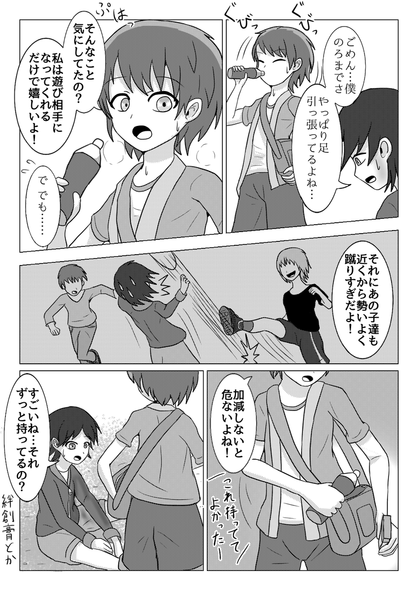 もし帰り道のバスでおしっこを我慢できなくなった女の子が、【隣の男の子から水筒を借りて】おしっこをしたら…というお話。

①

※絆創膏の女の子のお名前は原作者様からいただいております 