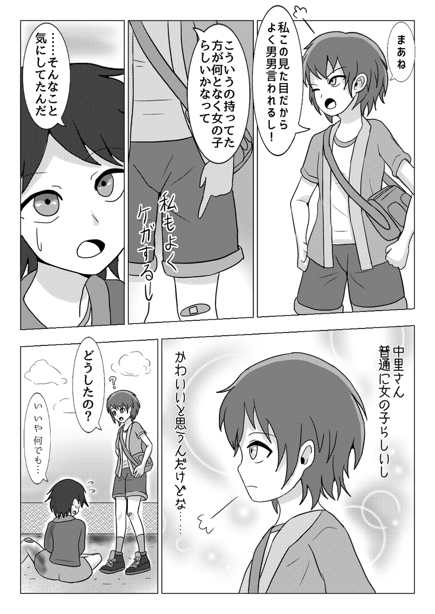 もし帰り道のバスでおしっこを我慢できなくなった女の子が、【隣の男の子から水筒を借りて】おしっこをしたら…というお話。

①

※絆創膏の女の子のお名前は原作者様からいただいております 