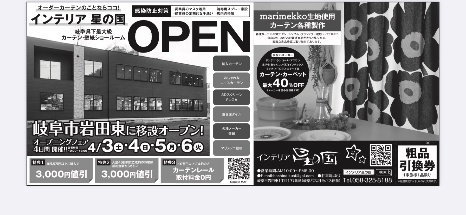 Masa 93 インテリア星の国 さん ついに明日移転グランドopen おめでとうございます 岐阜市岩田東 明日から開店イベント マリメッコ お洒落カーテンの品揃えも岐阜県最大級には期待してます インテリア 星の国 インテリア四季 Masa 93 インテリア星の国 さん ついに明日移転グランドopen おめでとうございます 岐阜市岩田東 明日から開店イベント マリメッコ お洒落カーテンの品揃えも岐阜県最大級には期待してます インテリア 星の国 インテリア四季