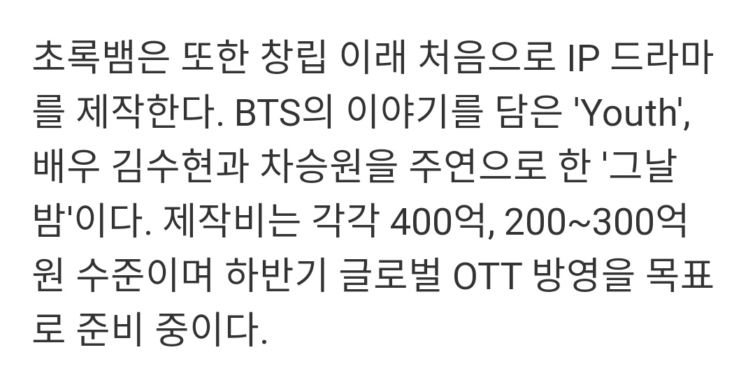 BTSPressData's tweet photo. According to KMedia, the drama "YOUTH", based on Bangtan Universe, has a production budget of 40B KRW (35.4M USD). It is expected to air in the second half of 2021. 

🔗https://t.co/C70iJm6MAz https://t.co/059ELAloEw