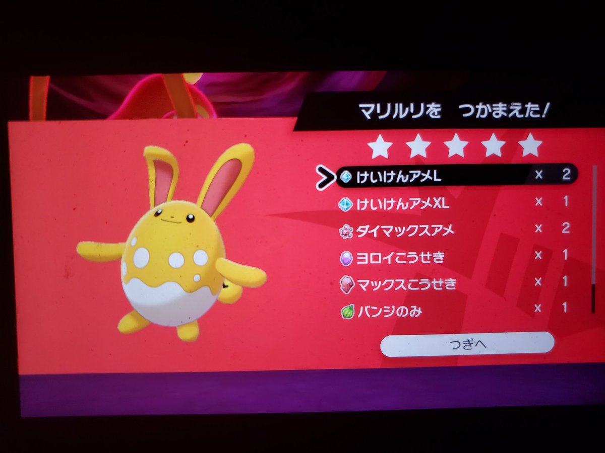 Amazinghisa うさぎ系マックスレイドバトルにて マリルリ光った ノ 無事に捕獲 あと キョダイマックスエースバーンにも挑戦 うちのカメックスをキョダイマックスさせて バトル ポケモン剣盾 マックスレイドバトル マリルリ 色 Amazinghisa うさぎ系マックスレイドバトルにて マリルリ光った ノ 無事に捕獲 あと キョダイマックスエースバーンにも挑戦 うちのカメックスをキョダイマックスさせて バトル ポケモン剣盾 マックスレイドバトル マリルリ 色