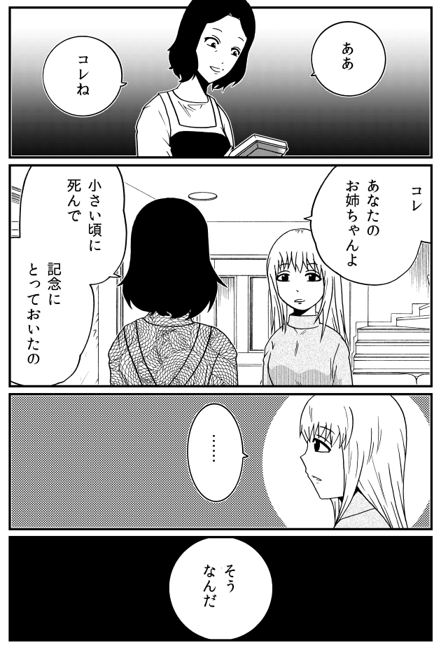 「これはあなたのおばあちゃんよ」(1/2) 