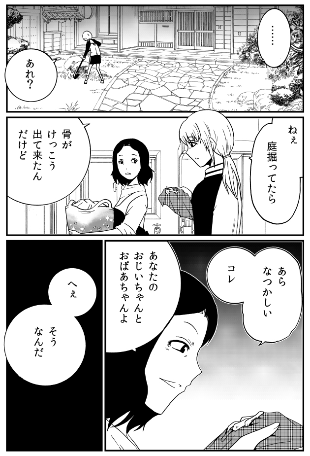 「これはあなたのおばあちゃんよ」(1/2) 