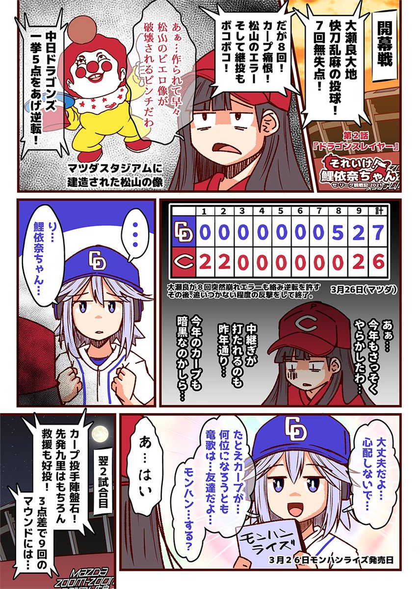 第2話 ドラゴンスレイヤー それいけ鯉依奈ちゃん21 栗林に森浦に大道
