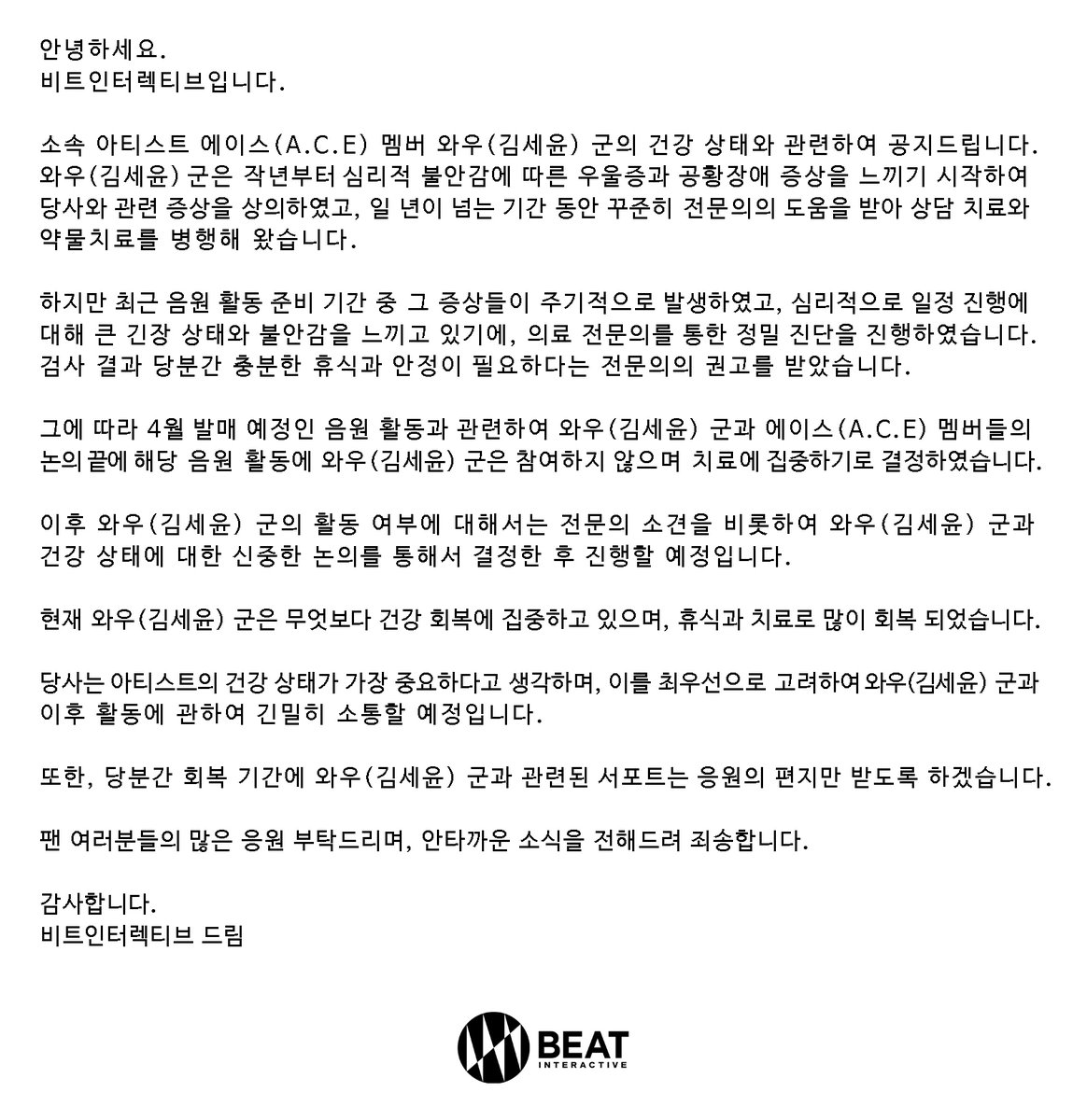 yuchandoit2's tweet photo. 2021.04.02 translation of Beat's official notice regarding Wow's mental health &amp; break (see full image below)

-Wow will go on a mental health break &amp; continue receiving treatment
-It was decided amongst all the members that he will not participate in April's activities for now https://t.co/cNbqkT5tLS
