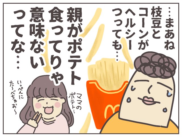 マクドナルドの栄養計算ができるコーナーはこちら!!年齢と身体活動レベルを入れて詳しく見ることができるのがいい。
https://t.co/RkUiiyNPuc
ちなみに…ポテトの旨さからは逃れらませんから、楽しい外食ではあまり栄養を考えすぎないのも大切ですねッ……!!!