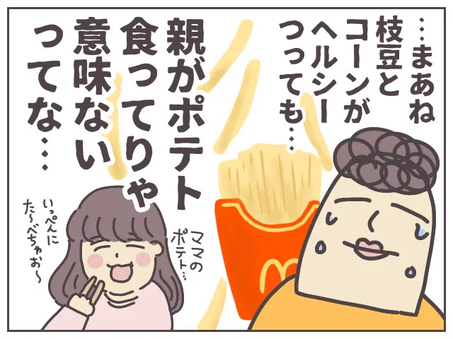 マクドナルドの栄養計算ができるコーナーはこちら!!年齢と身体活動レベルを入れて詳しく見ることができるのがいい。
https://t.co/RkUiiyNPuc
ちなみに…ポテトの旨さからは逃れらませんから、楽しい外食ではあまり栄養を考えすぎないのも大切ですねッ……!!! 