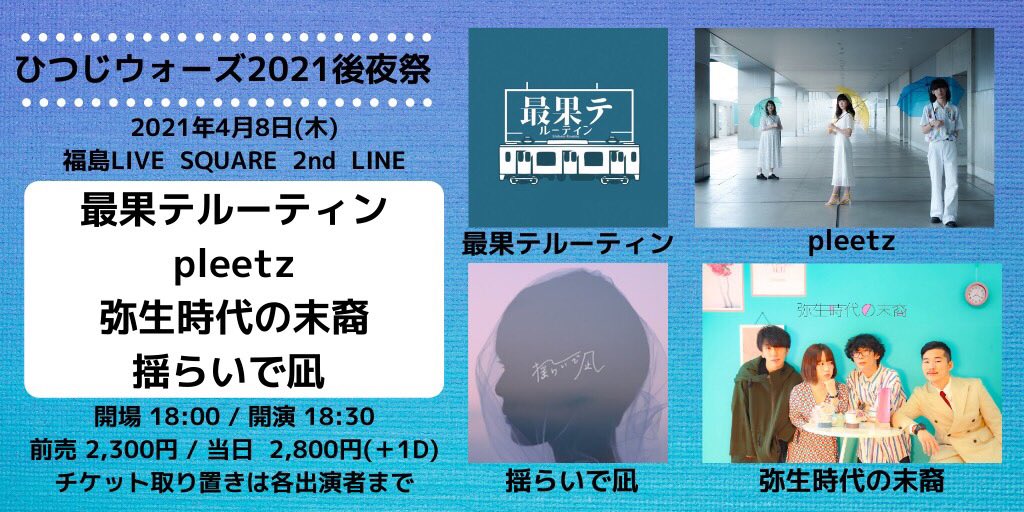 itu_ss's tweet photo. 2021年4月のLiveです!
最果テルーティン
2021/04/04(日)@梅田シャングリラ
2021/04/08(木)@福島2nd LINE
2020/04/21(水)@江坂MUSE
THE天国カー
2020/04/17(土)@神戸108
4月は4本!時短の影響があるかもですが全部最高の日です!
無理はせずですがぜひ!
連絡お待ちしております!
#liveListT https://t.co/DDAA0wED3V
