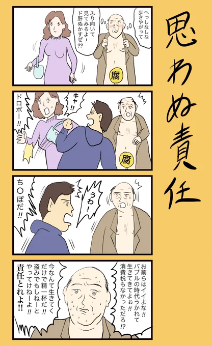 「思わぬ責任」#小野寺ずるのド腐れ漫画帝国お漫画連載中! 