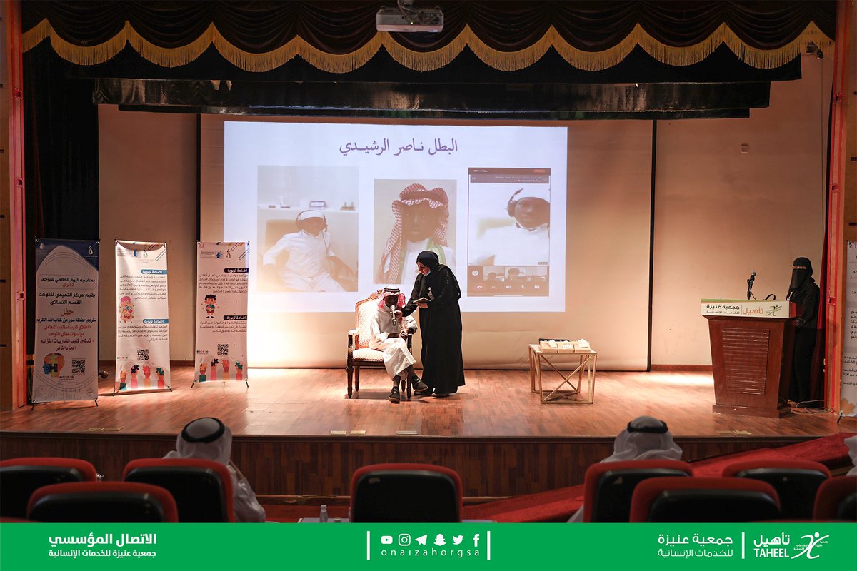Onaizahorgsa's tweet photo. أقام مركز /علي التميمي للتوحد  @ELTAMIMIAUTISM بقسمه النسائي، حفل تكريم حفظة السور من كتاب الله الكريم، حيث أبدع الطالب ناصر الرشيدي بعدة قراءات، استحق التكريم والإشادة من رئيس مجلس إدارة الجمعية، كما تم خلال الحفل إطلاق وتدشين العديد من الإصدارات المتخصصة في اضطرابات التوحد. https://t.co/nqTF6Ex9GR