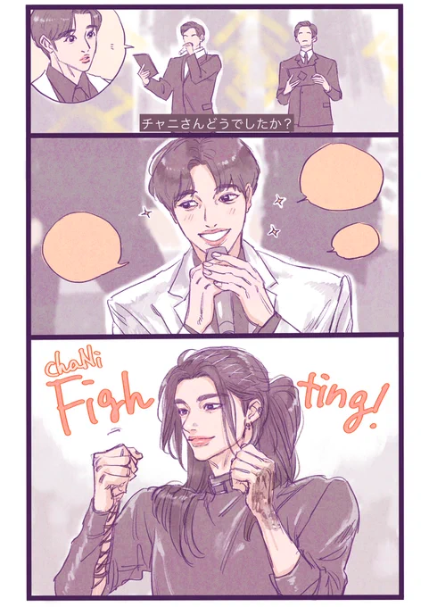 🦙がチャニくんに"fighting!"してるのが小さく映ってた😭 