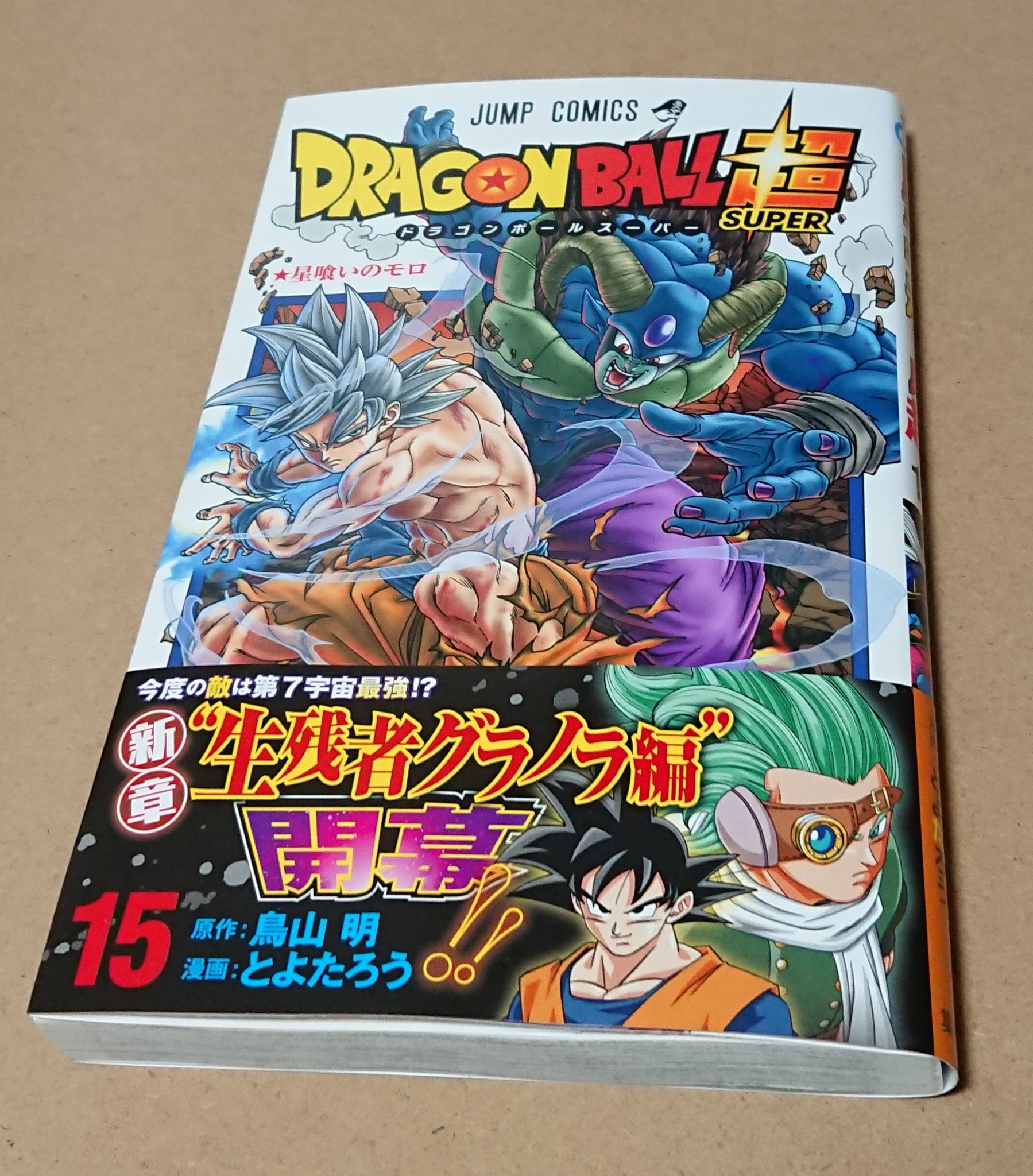 تويتر あめど على تويتر ドラゴンボール超も最新刊発売されてました いまだにいつもドキドキしながら読ませていただいてます 身勝手の極意悟空いいね ドラゴンボール超 T Co Ajqirb58ie
