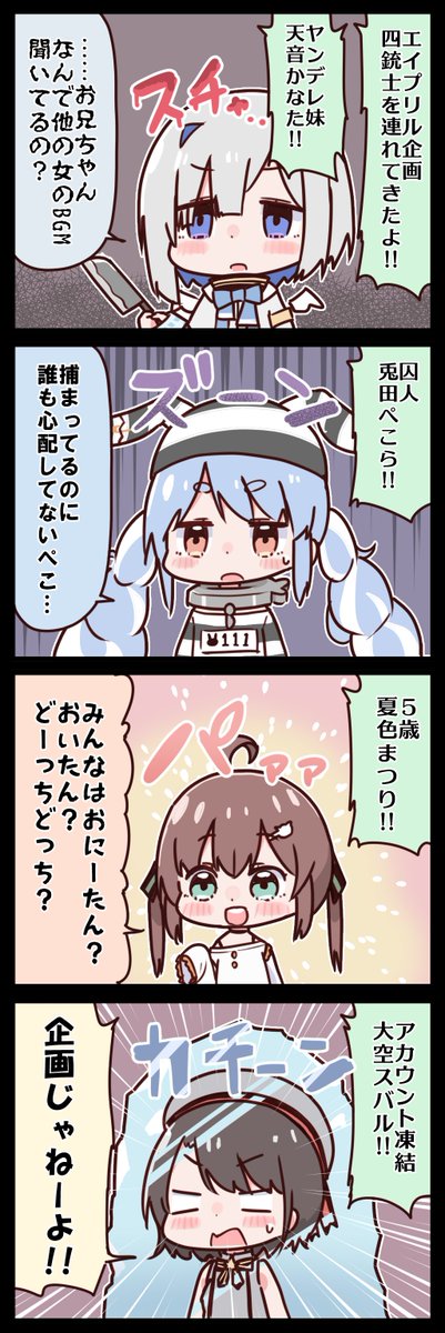 #かなたーと #ぺこらーと #祭絵 #プロテインザスバル 